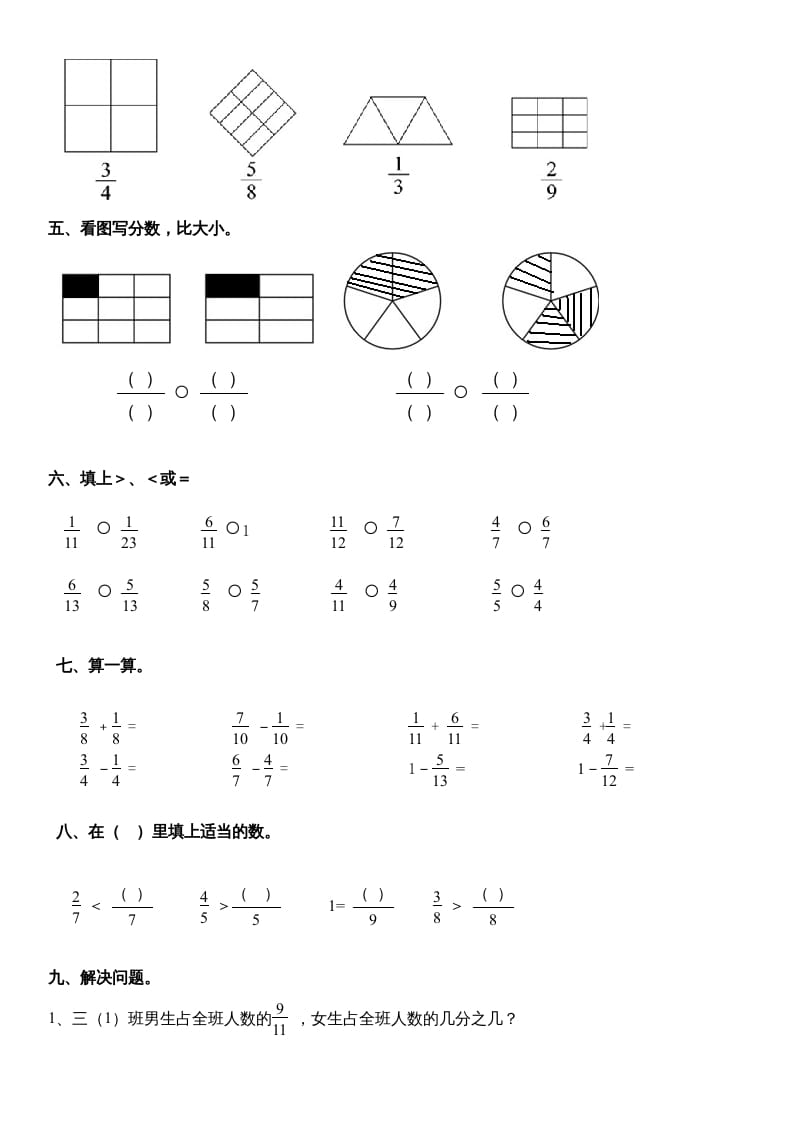 图片[2]-三年级数学上册_分数的初步认识练习（人教版）-墨痕题库