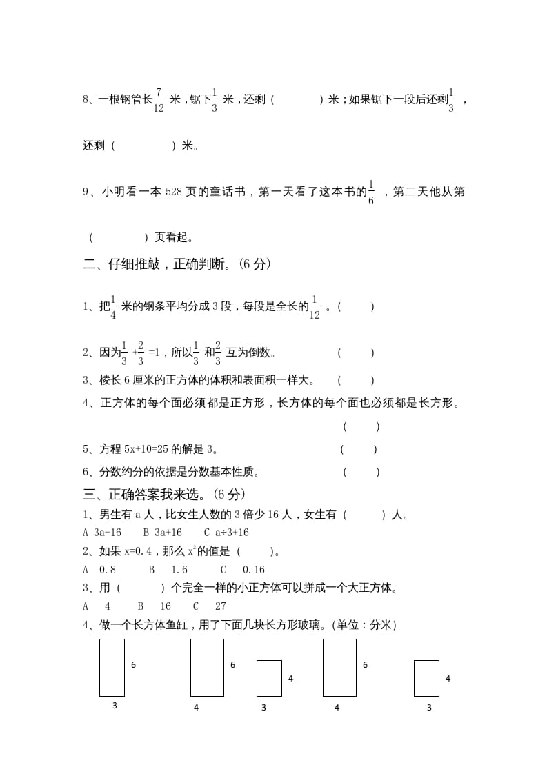 图片[2]-六年级数学上册期中测试题(5)（苏教版）-墨痕题库