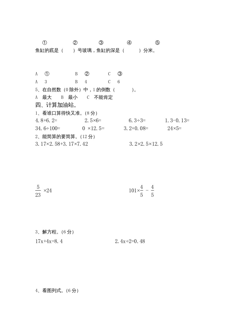 图片[3]-六年级数学上册期中测试题(5)（苏教版）-墨痕题库