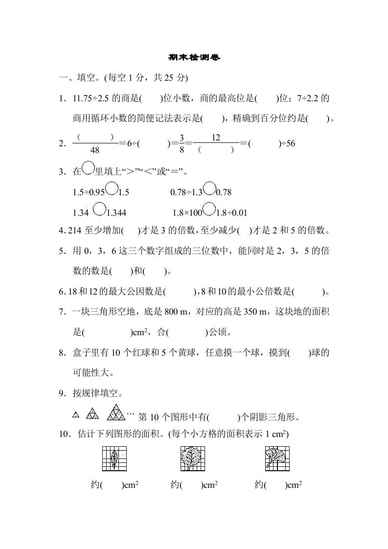 五年级数学上册期末练习(3)（北师大版）-墨痕题库