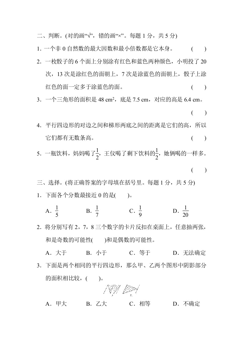 图片[2]-五年级数学上册期末练习(3)（北师大版）-墨痕题库