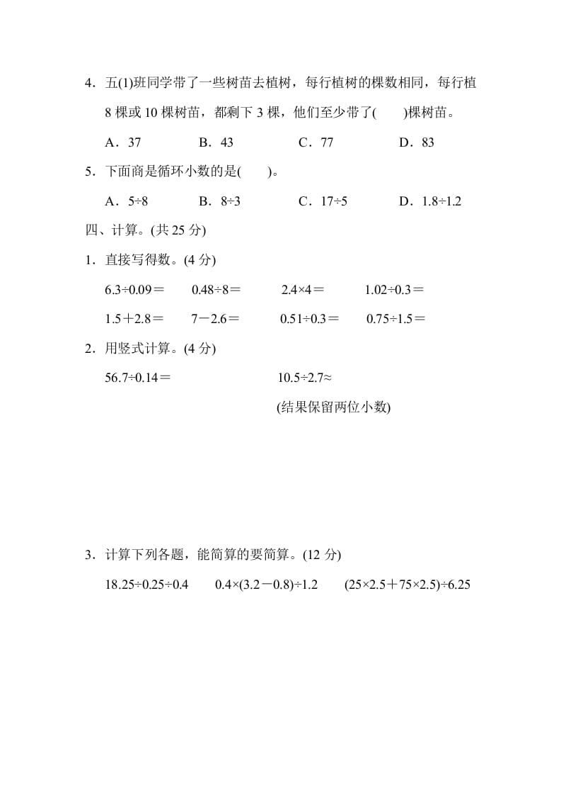 图片[3]-五年级数学上册期末练习(3)（北师大版）-墨痕题库