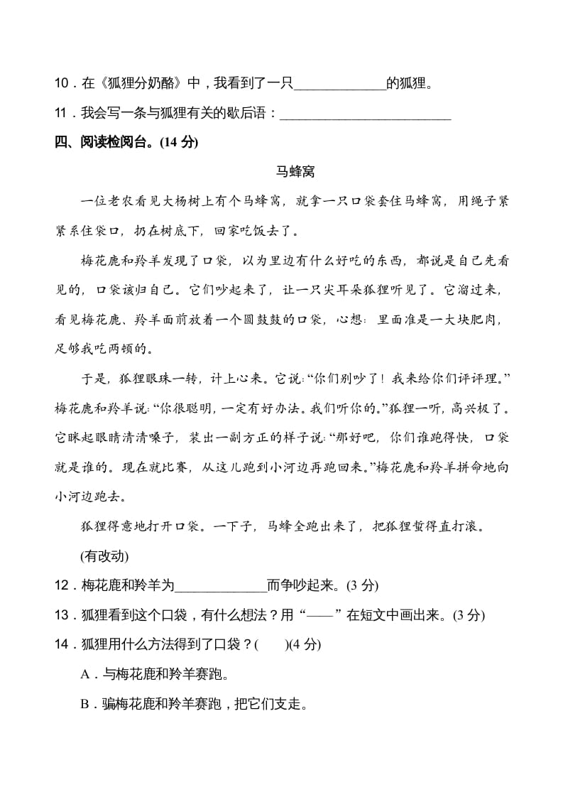 图片[3]-二年级语文上册第7单元（部编）-墨痕题库