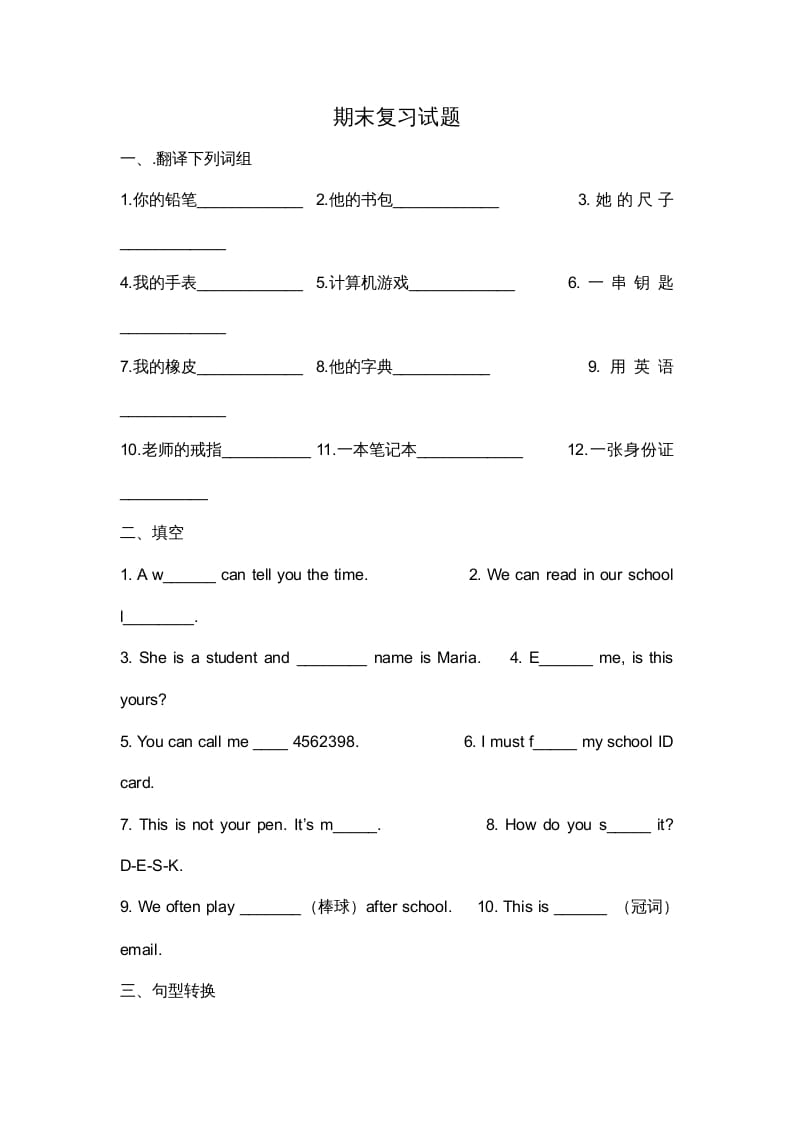 二年级英语上册期末质量检测卷(9)（人教版一起点）-墨痕题库