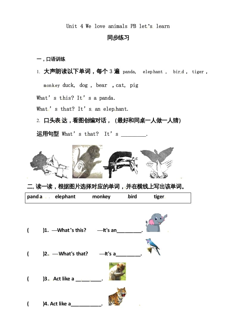 三年级英语上册Unit4WeloveanimalsBlet'slearn练习（人教PEP）-墨痕题库
