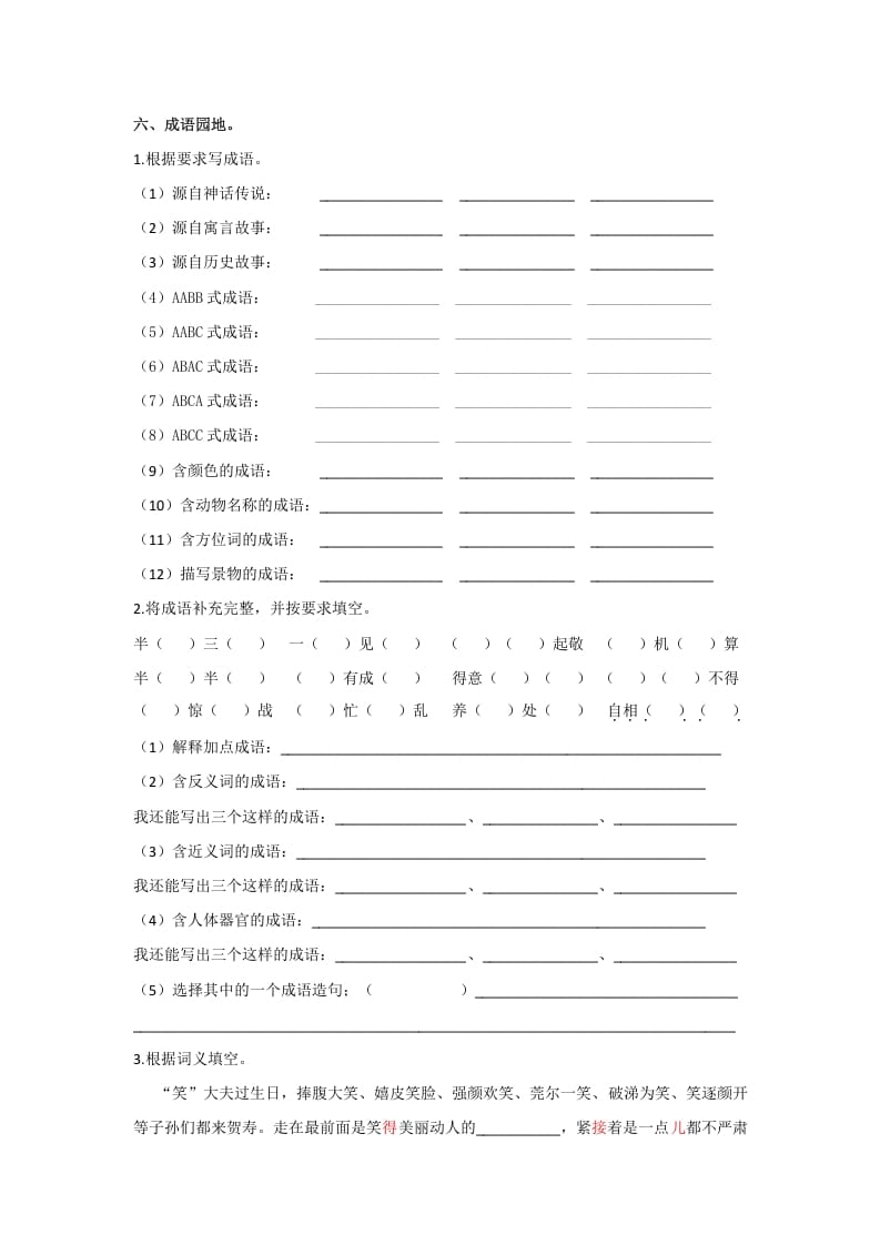 图片[2]-五年级语文上册.【词语专项复习】新部编版五年级下册词语专项复习（部编版）-墨痕题库