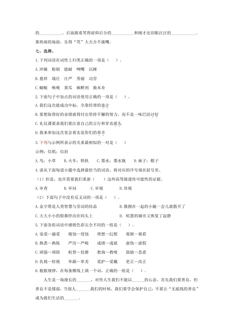 图片[3]-五年级语文上册.【词语专项复习】新部编版五年级下册词语专项复习（部编版）-墨痕题库