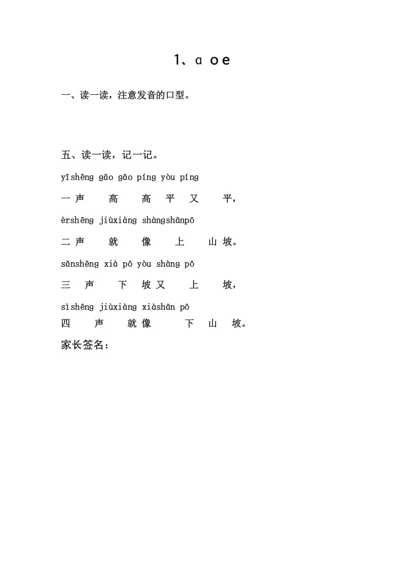 一年级语文上册1.aoe（部编版）-墨痕题库