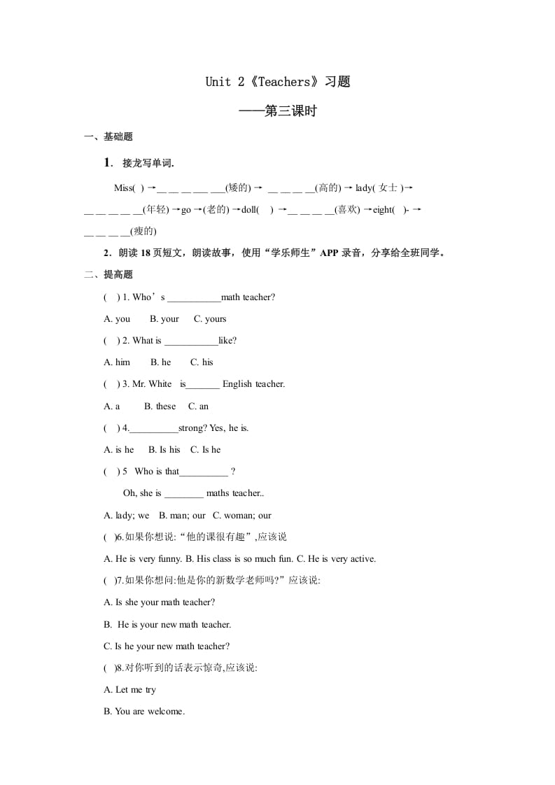 五年级英语上册Unit2习题第3课时（人教版一起点）-墨痕题库