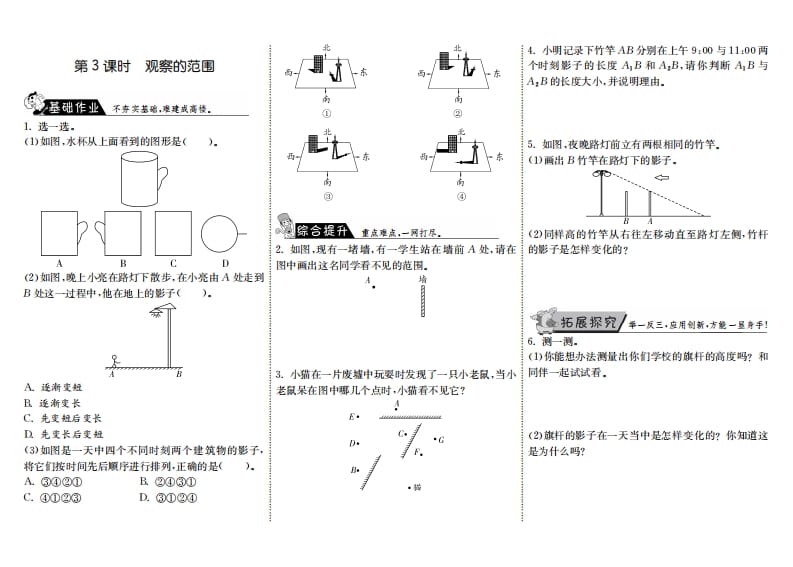 六年级数学上册3.3观察的范围（北师大版）-墨痕题库