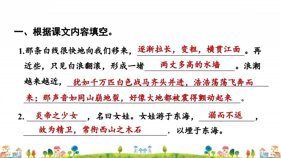 图片[2]-四年级语文上册3.专项复习之三积累专项-墨痕题库