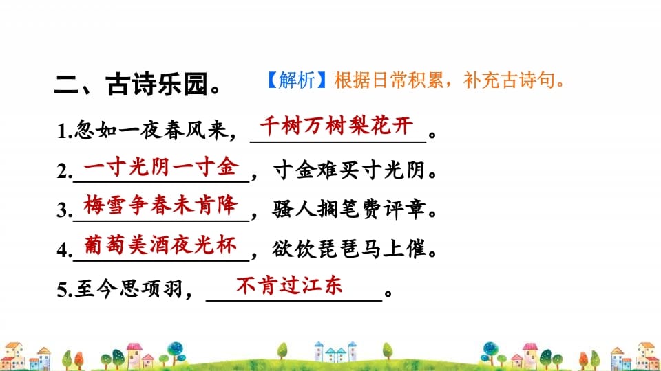 图片[3]-四年级语文上册3.专项复习之三积累专项-墨痕题库