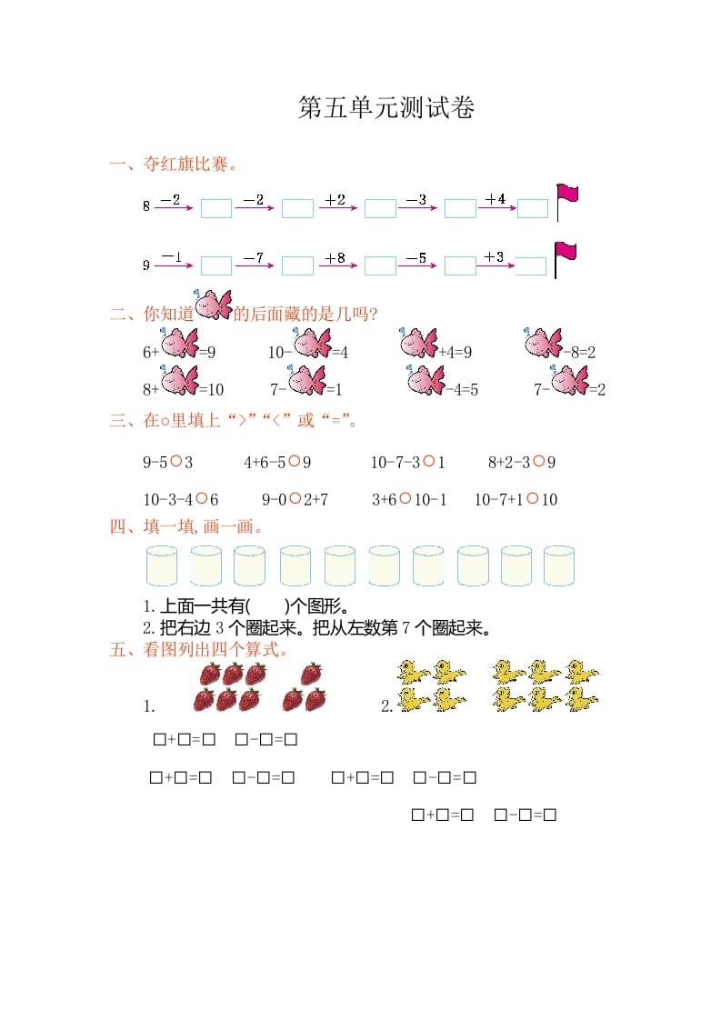 图片[1]-一年级数学上册第五单元测试卷（人教版）-墨痕题库