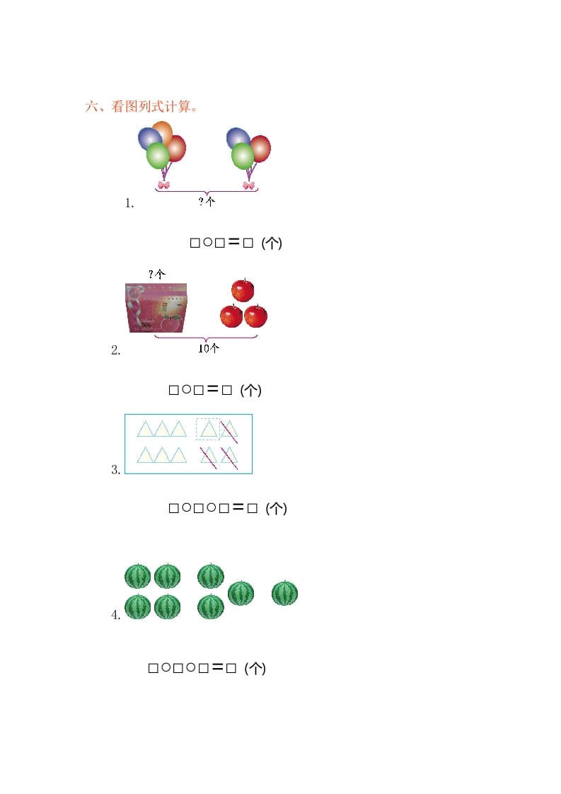 图片[2]-一年级数学上册第五单元测试卷（人教版）-墨痕题库