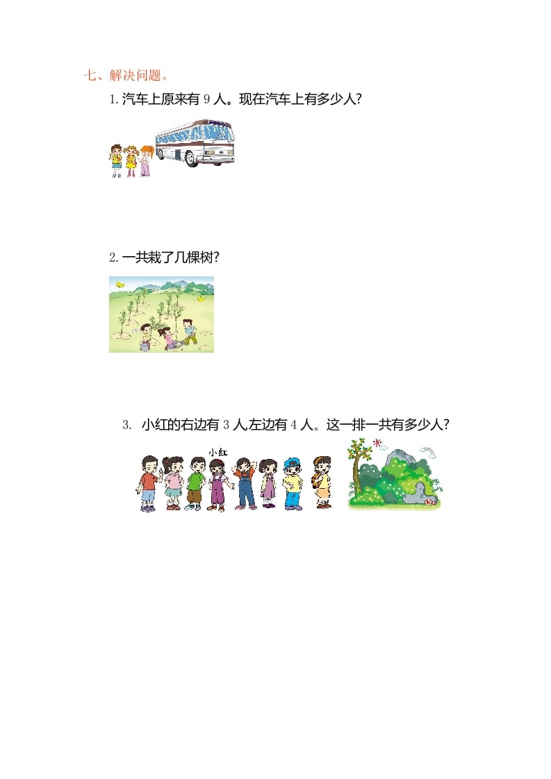 图片[3]-一年级数学上册第五单元测试卷（人教版）-墨痕题库