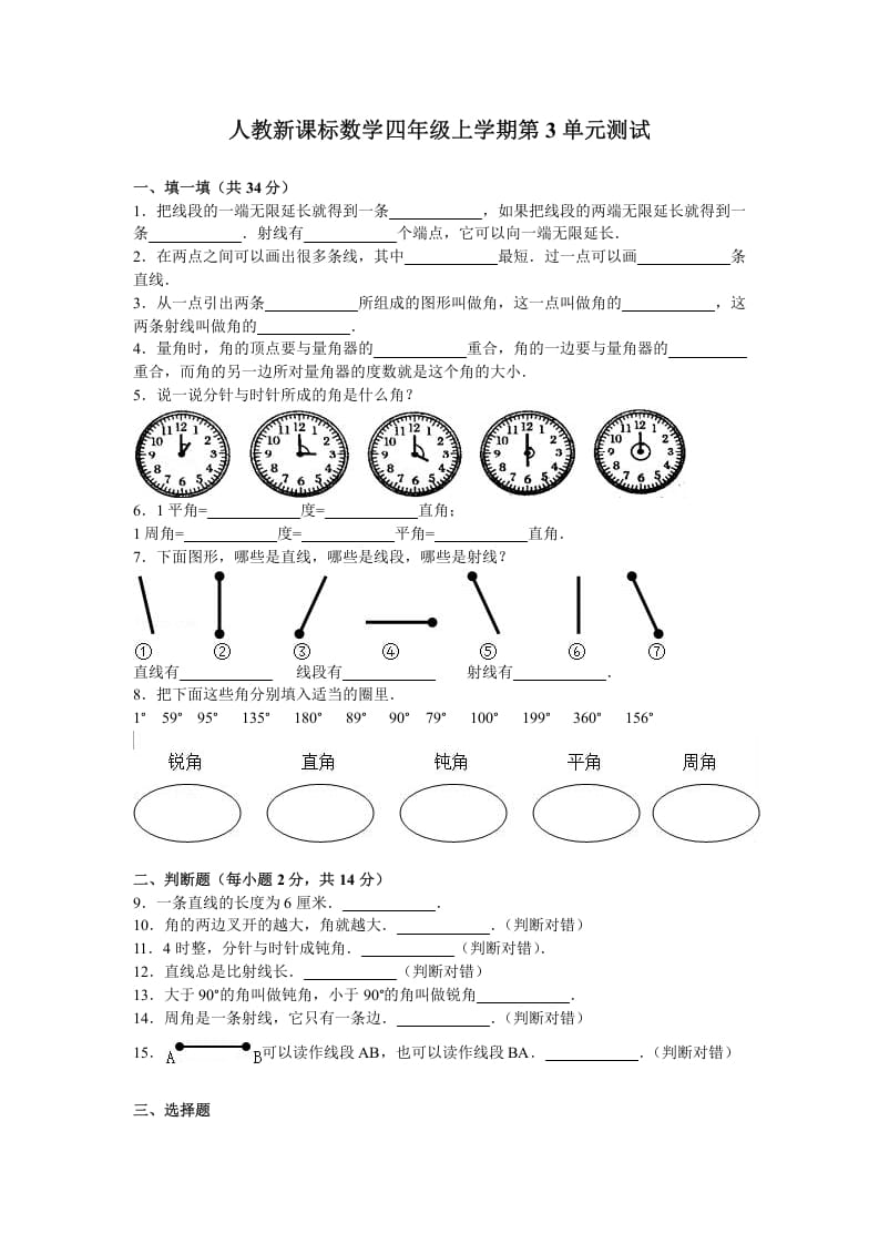 四年级数学上册第3单元测试卷1（人教版）-墨痕题库