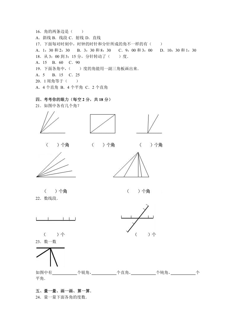 图片[2]-四年级数学上册第3单元测试卷1（人教版）-墨痕题库