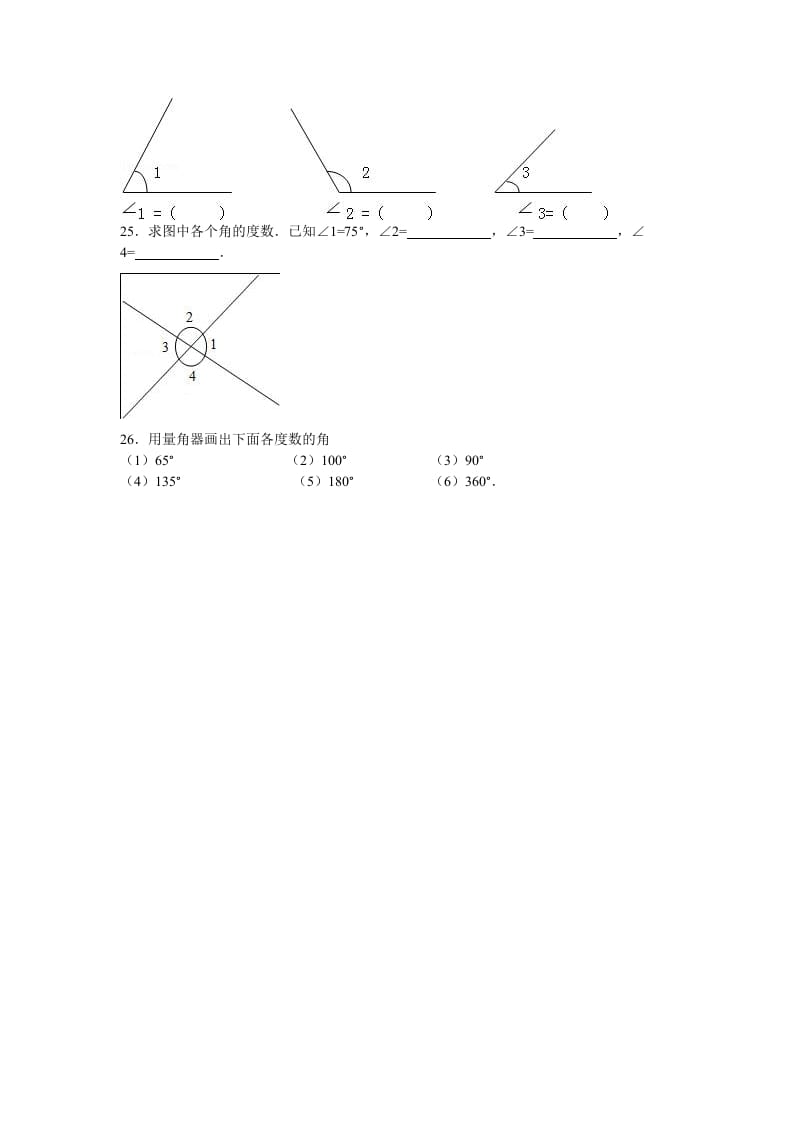 图片[3]-四年级数学上册第3单元测试卷1（人教版）-墨痕题库