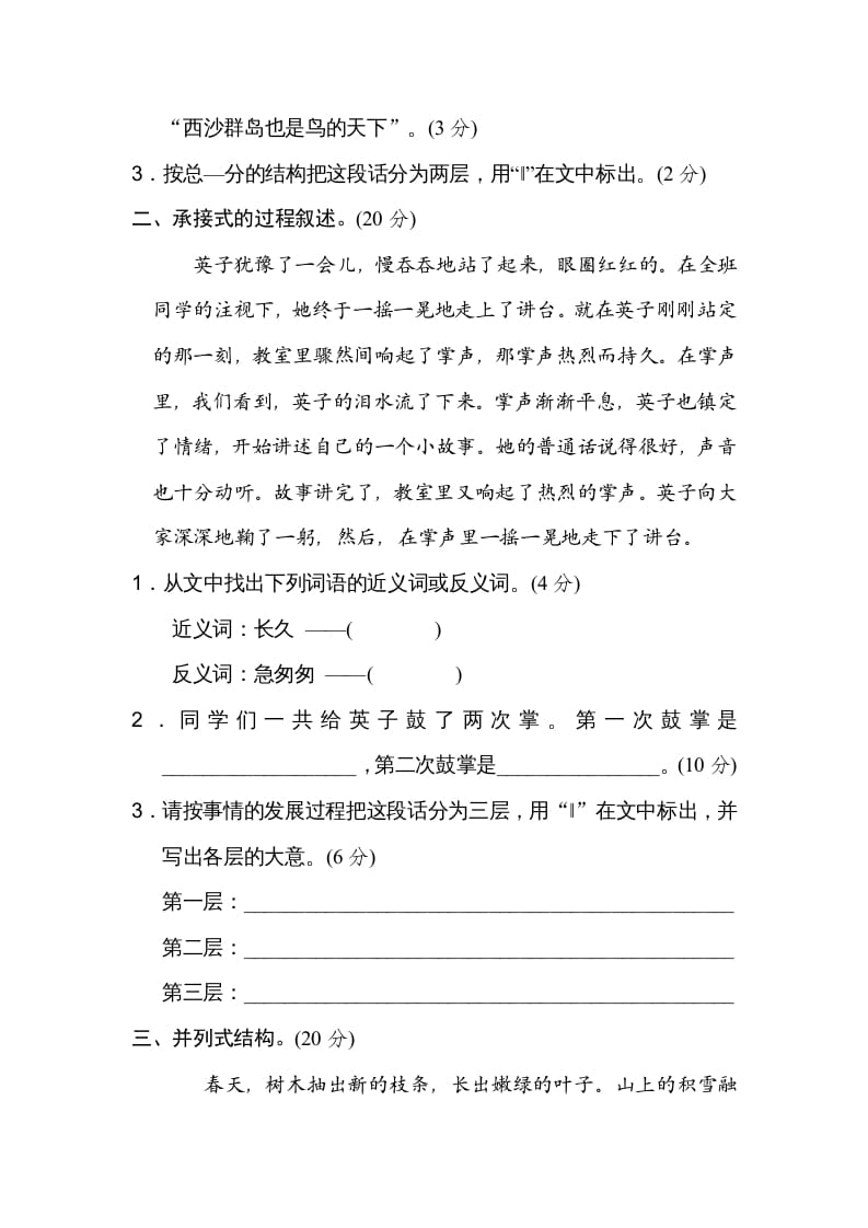 图片[2]-三年级语文上册14构段方式（部编版）-墨痕题库