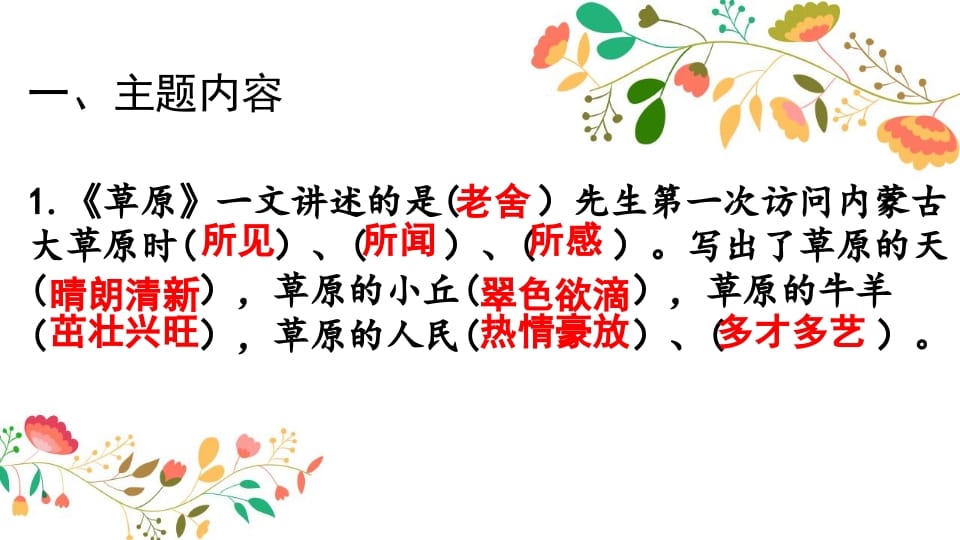 图片[2]-六年级语文上册知识点专项复习（部编版）-墨痕题库