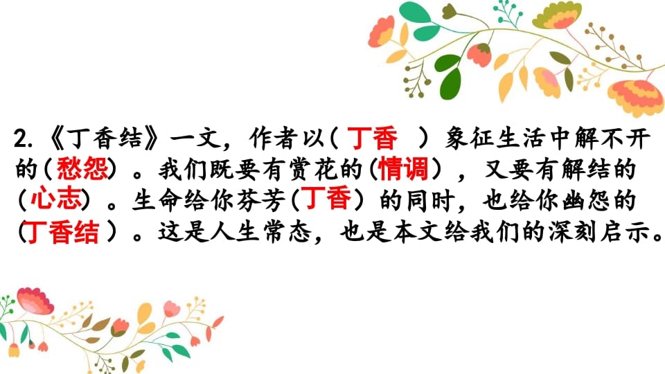 图片[3]-六年级语文上册知识点专项复习（部编版）-墨痕题库