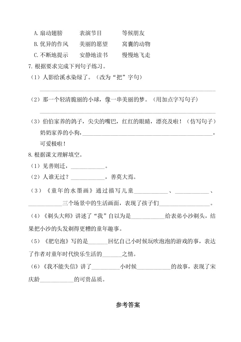 图片[2]-三年级语文下册第六单元基础知识复习检测（附答案）-墨痕题库