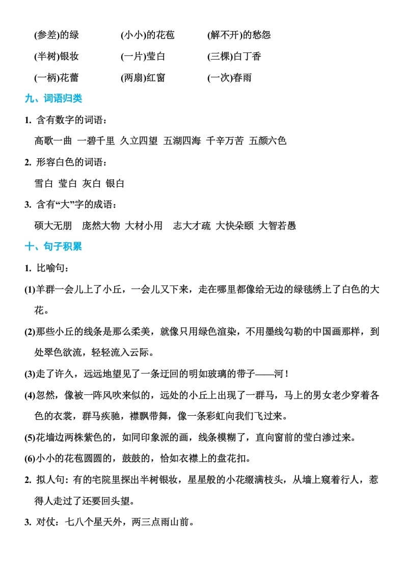 图片[3]-六年级语文上册部编本期末知识点汇总（部编版）-墨痕题库