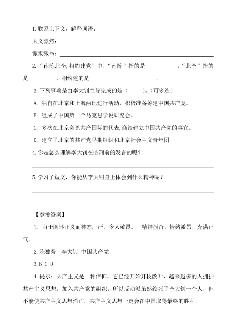 图片[2]-六年级语文下册类文阅读-11十六年前的回忆-墨痕题库