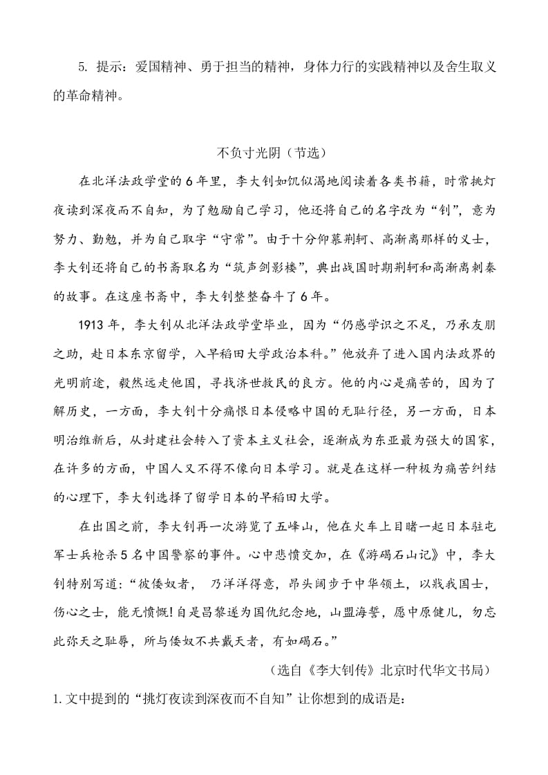 图片[3]-六年级语文下册类文阅读-11十六年前的回忆-墨痕题库