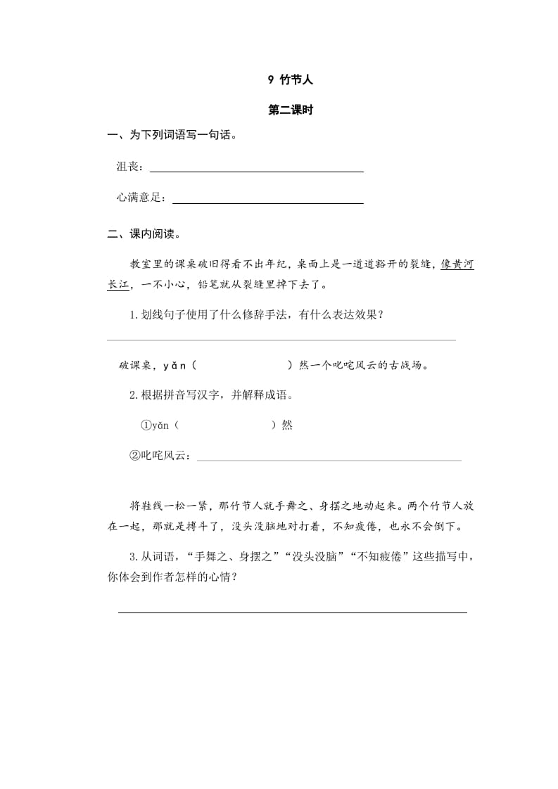 图片[3]-六年级语文上册竹节人（部编版）-墨痕题库