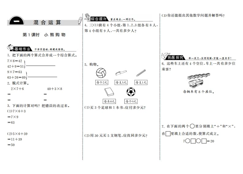 三年级数学上册1.1小熊购物·（北师大版）-墨痕题库
