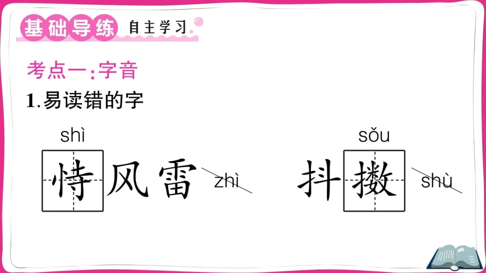 图片[2]-五年级语文上册第四单元知识总结（部编版）-墨痕题库