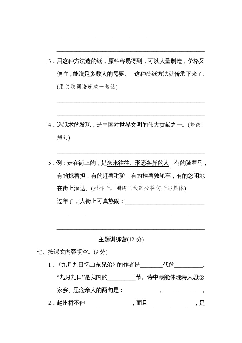 图片[3]-三年级语文下册第三单元达标检测卷-墨痕题库