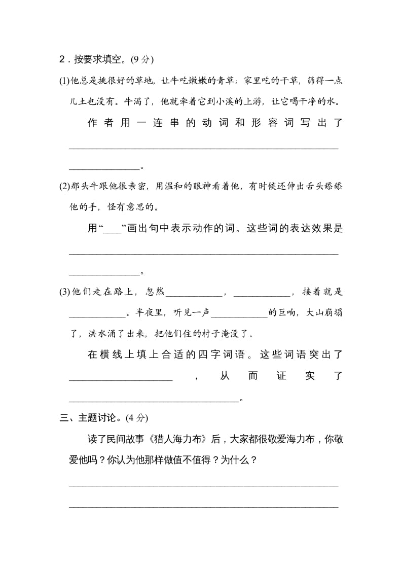 图片[3]-五年级语文上册第三单元主题训练卷（部编版）-墨痕题库