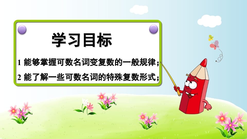 图片[2]-五年级英语上册可数名词变复数（人教版PEP）-墨痕题库