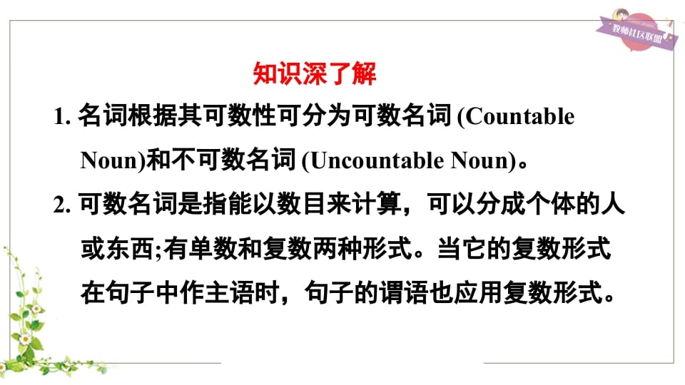 图片[3]-五年级英语上册可数名词变复数（人教版PEP）-墨痕题库