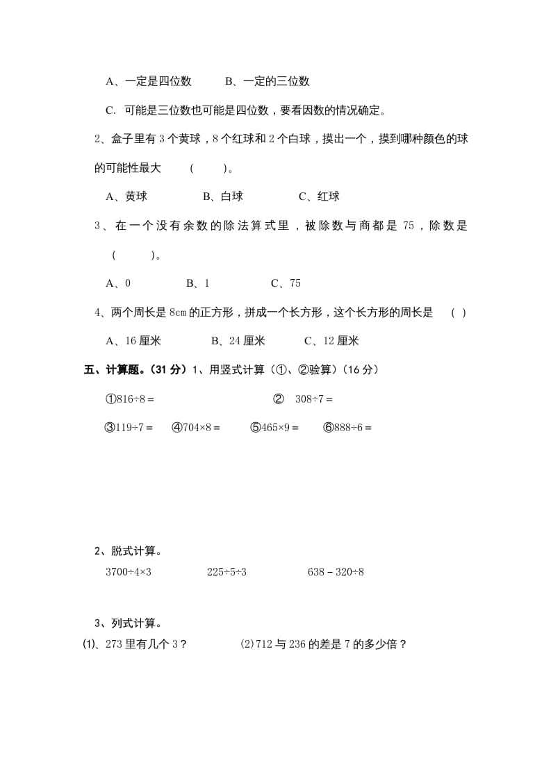 图片[2]-三年级数学上册小学期末试卷（附答案）(3)（北师大版）-墨痕题库