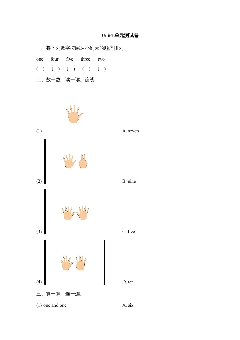 一年级英语上册Unit4_单元测试卷（人教一起点）-墨痕题库