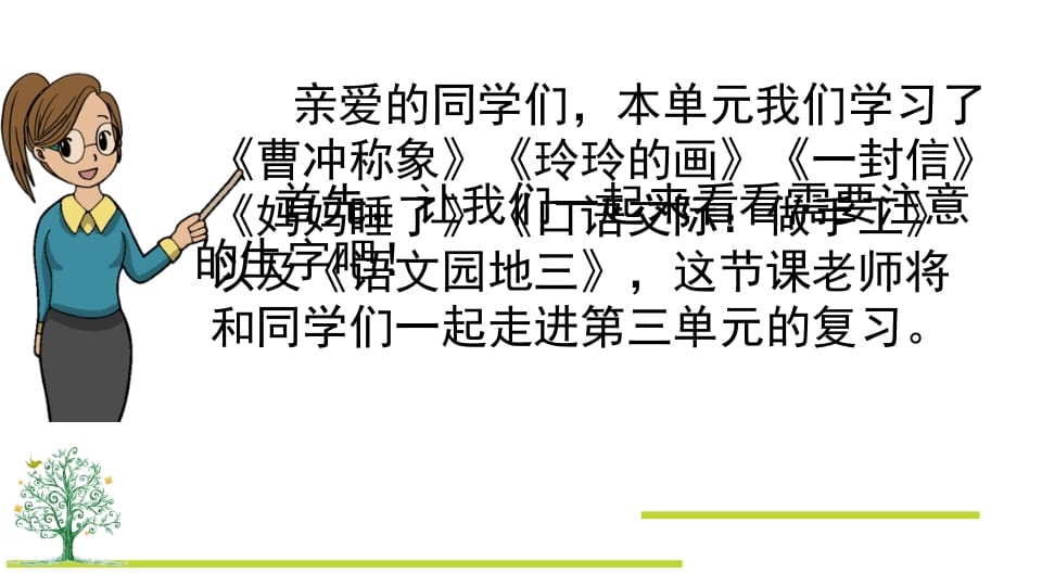 图片[2]-二年级语文上册第三单元复习（部编）-墨痕题库