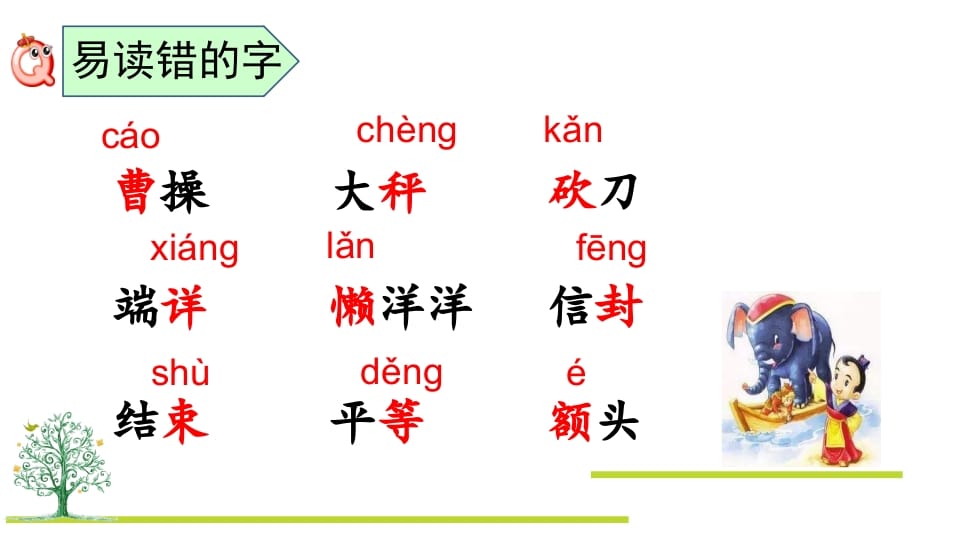 图片[3]-二年级语文上册第三单元复习（部编）-墨痕题库