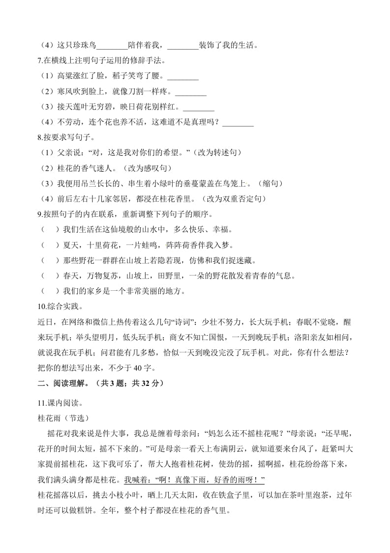 图片[2]-五年级语文上册第一次月考试卷（部编版）（含解析）（部编版）-墨痕题库