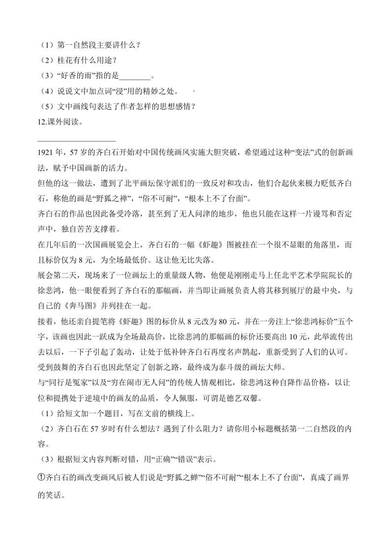 图片[3]-五年级语文上册第一次月考试卷（部编版）（含解析）（部编版）-墨痕题库