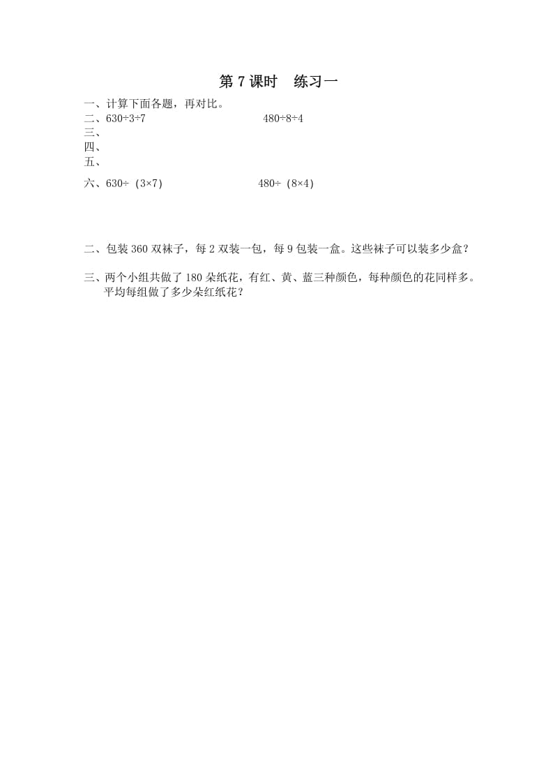 四年级数学上册第7课时练习课（苏教版）-墨痕题库