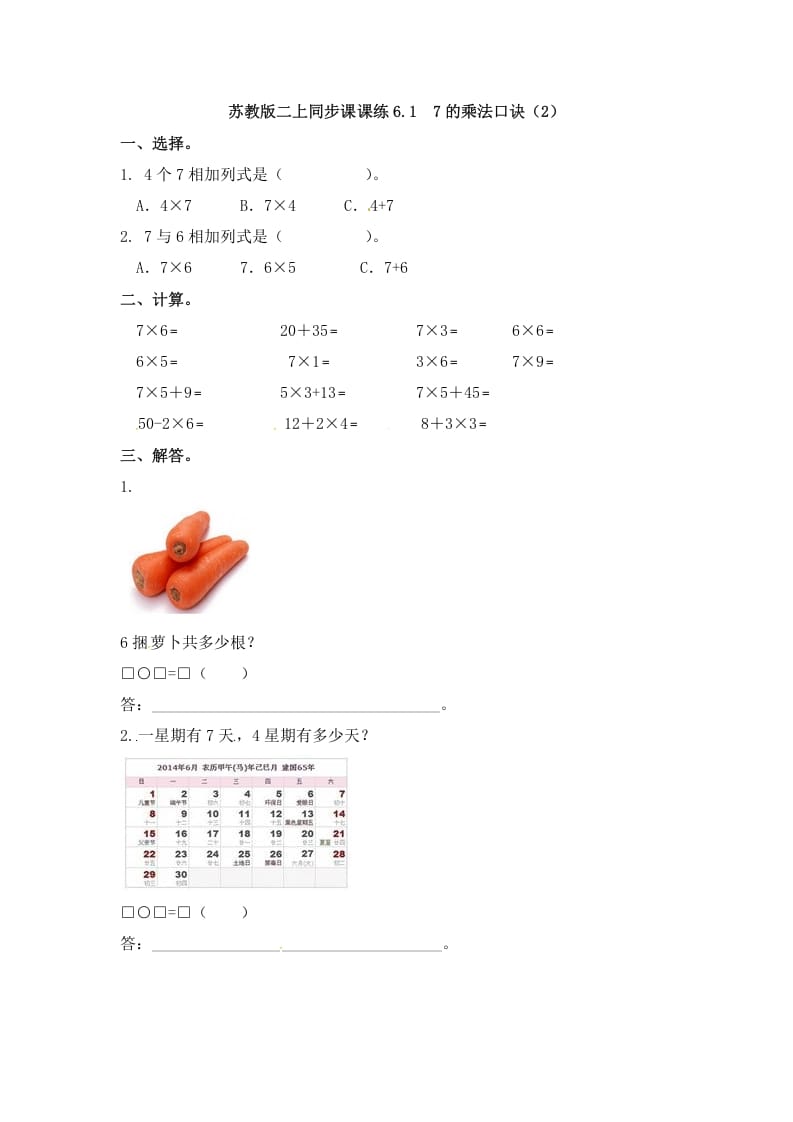 二年级数学上册6.17的乘法口诀(2)-(苏教版)-墨痕题库