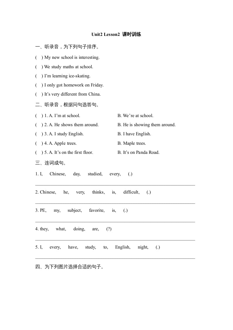 六年级英语上册Unit2_Lesson2_课时训练（人教版一起点）-墨痕题库