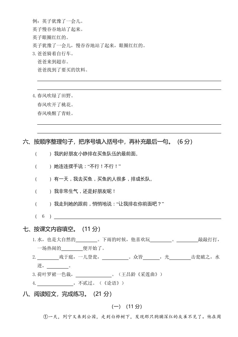 图片[2]-三年级语文上册第四次月考卷（二）（部编版）-墨痕题库