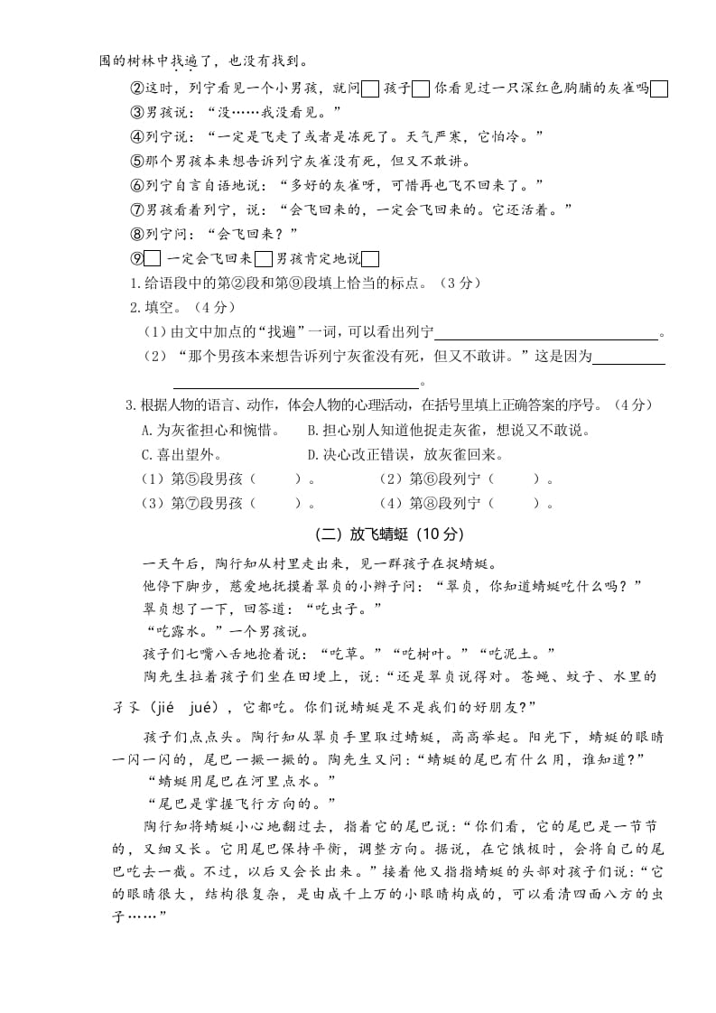 图片[3]-三年级语文上册第四次月考卷（二）（部编版）-墨痕题库