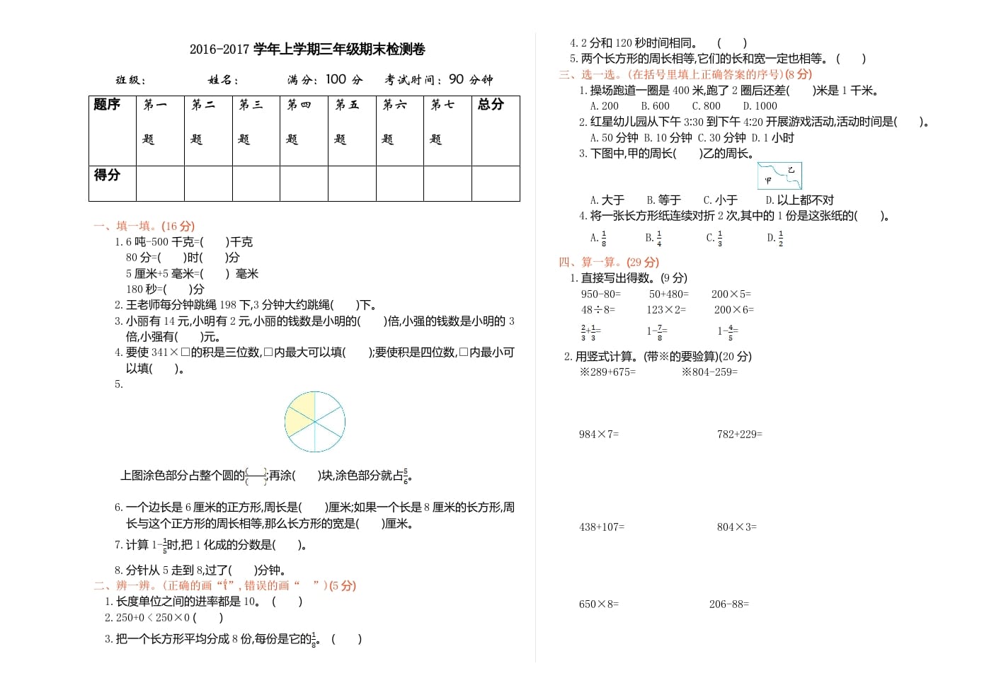 三年级数学上册期末检测（人教版）-墨痕题库
