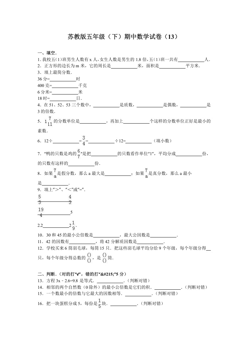 五年级数学下册苏教版下学期期中测试卷14-墨痕题库