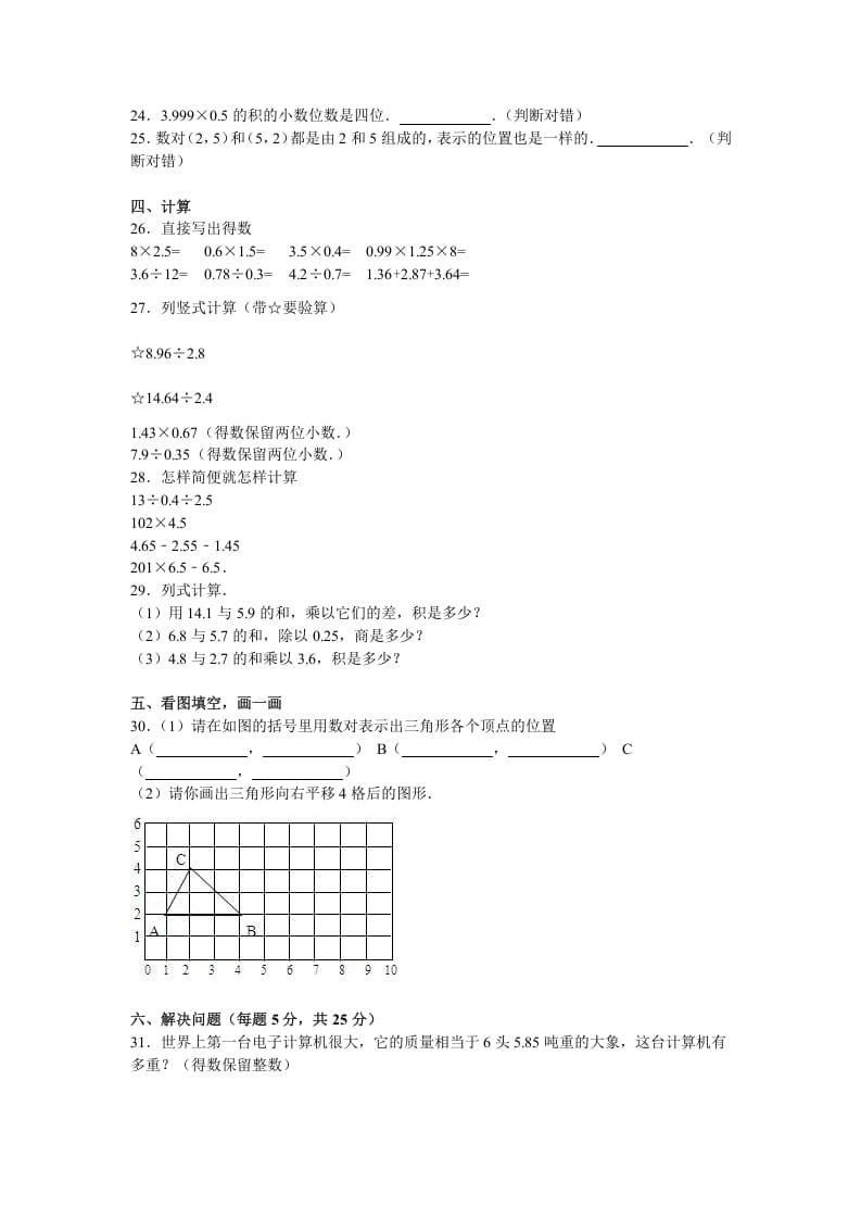 图片[2]-五年级数学上册期中测试卷5（苏教版）-墨痕题库